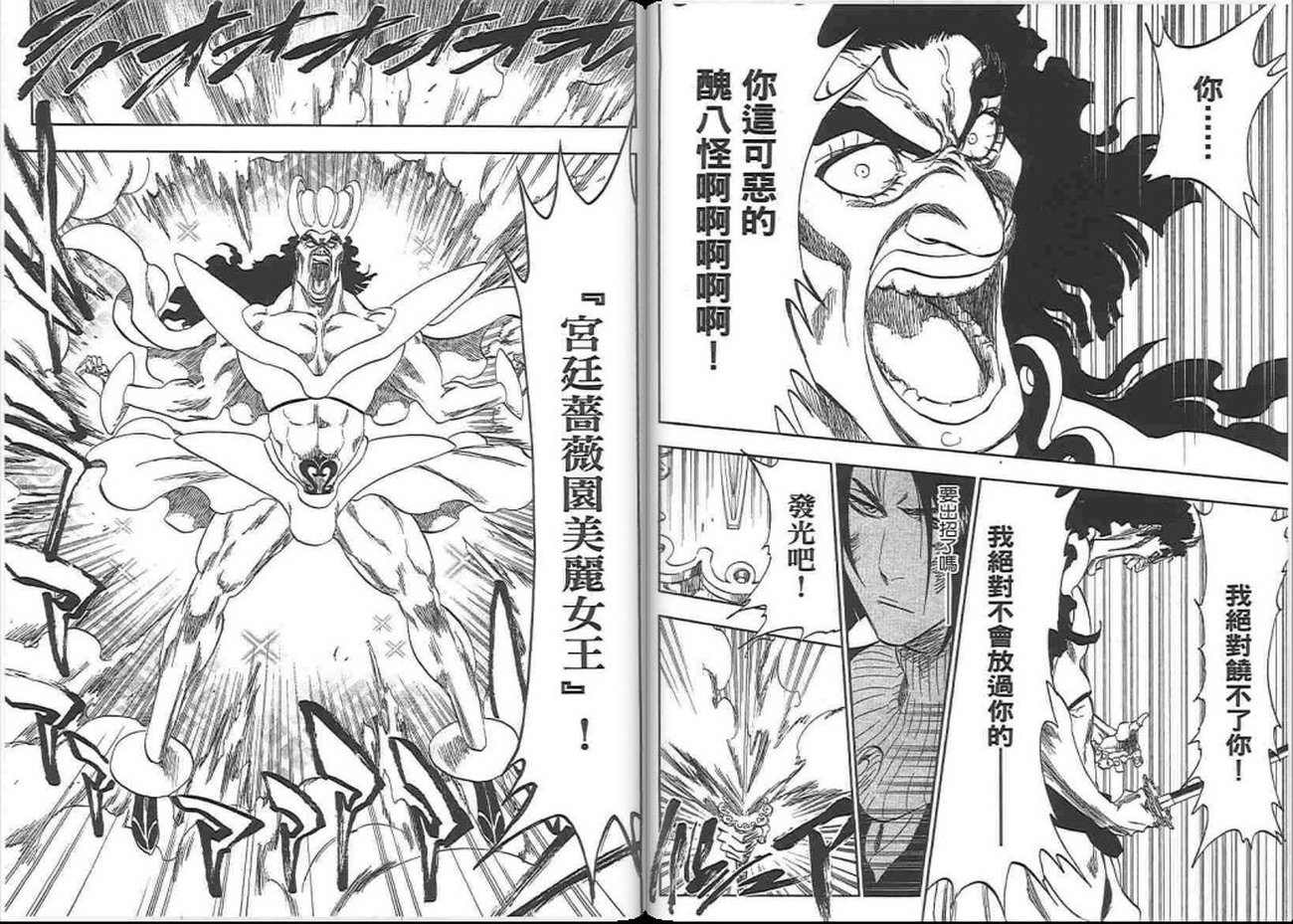 《死神》漫画最新章节第37卷免费下拉式在线观看章节第【87】张图片