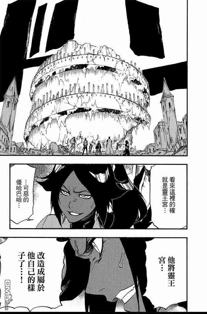 《死神》漫画最新章节第69卷免费下拉式在线观看章节第【95】张图片