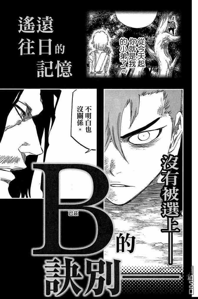 《死神》漫画最新章节第69卷免费下拉式在线观看章节第【188】张图片