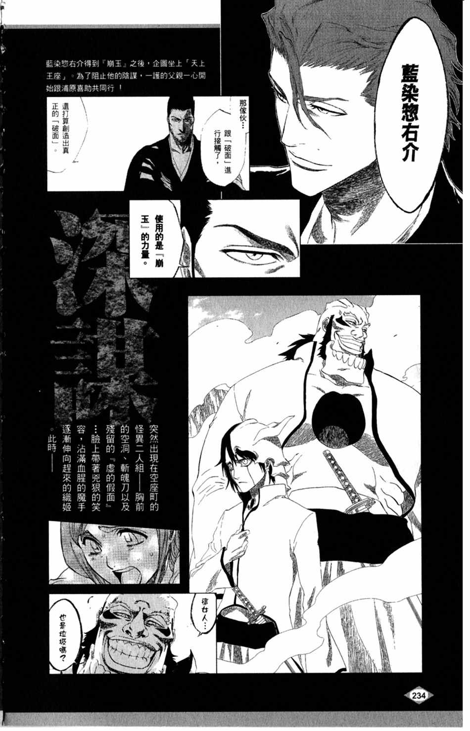 《死神》漫画最新章节设定集08免费下拉式在线观看章节第【18】张图片