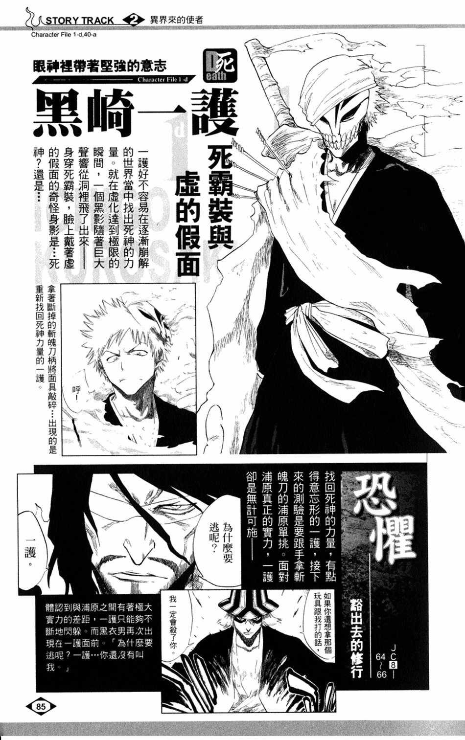 《死神》漫画最新章节设定集02免费下拉式在线观看章节第【11】张图片