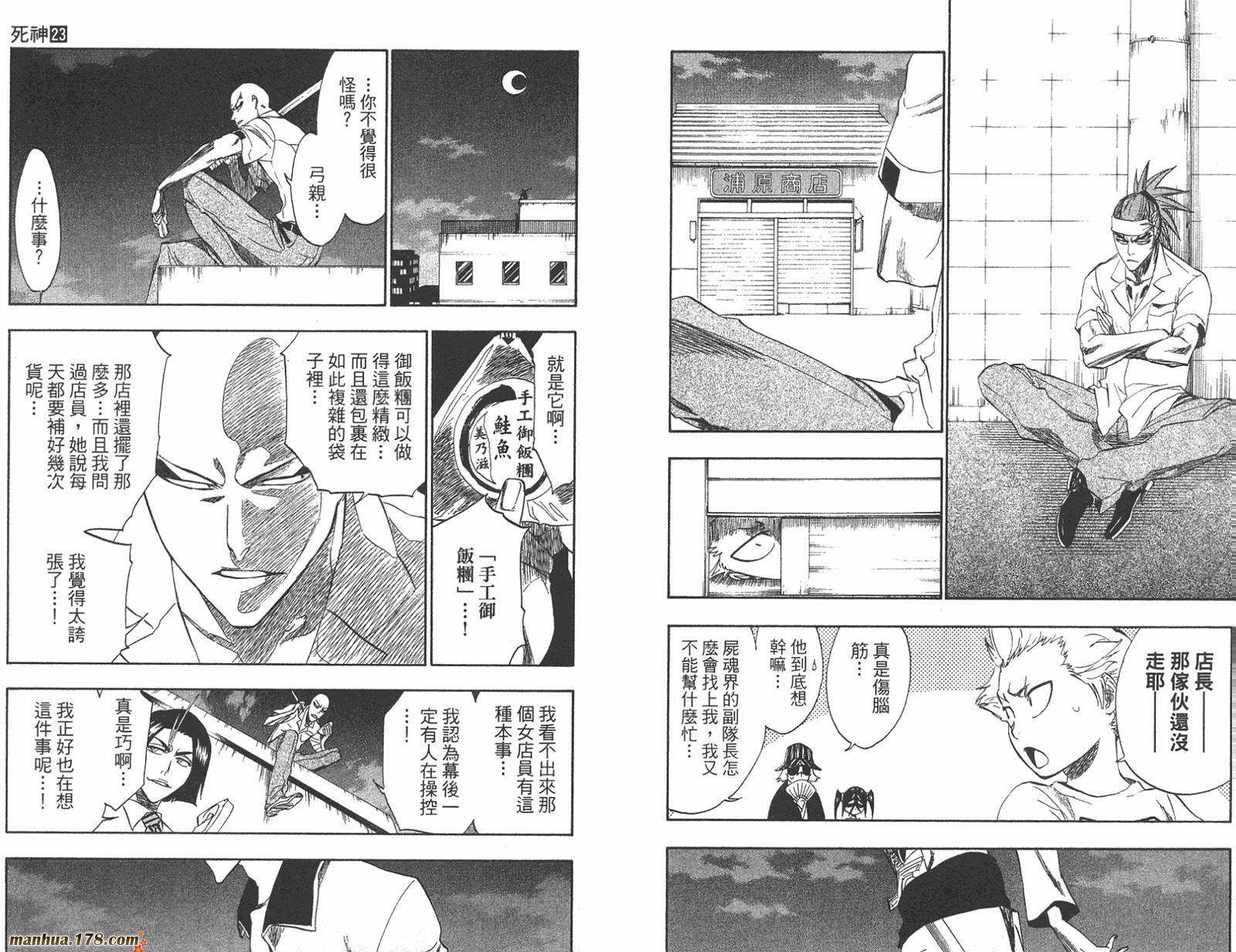 《死神》漫画最新章节第23卷免费下拉式在线观看章节第【25】张图片