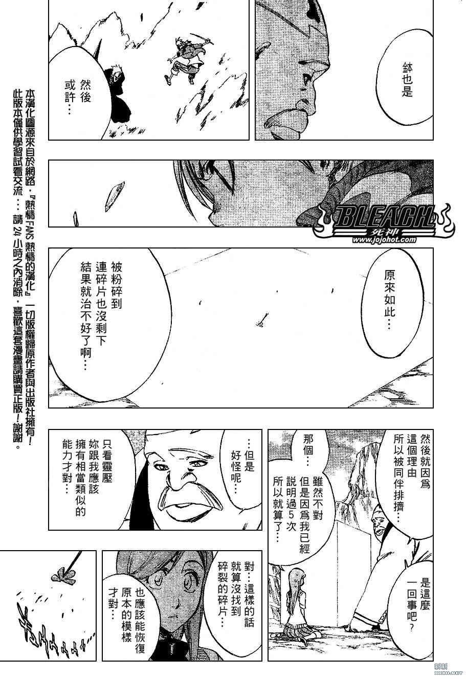 《死神》漫画最新章节第228话免费下拉式在线观看章节第【13】张图片