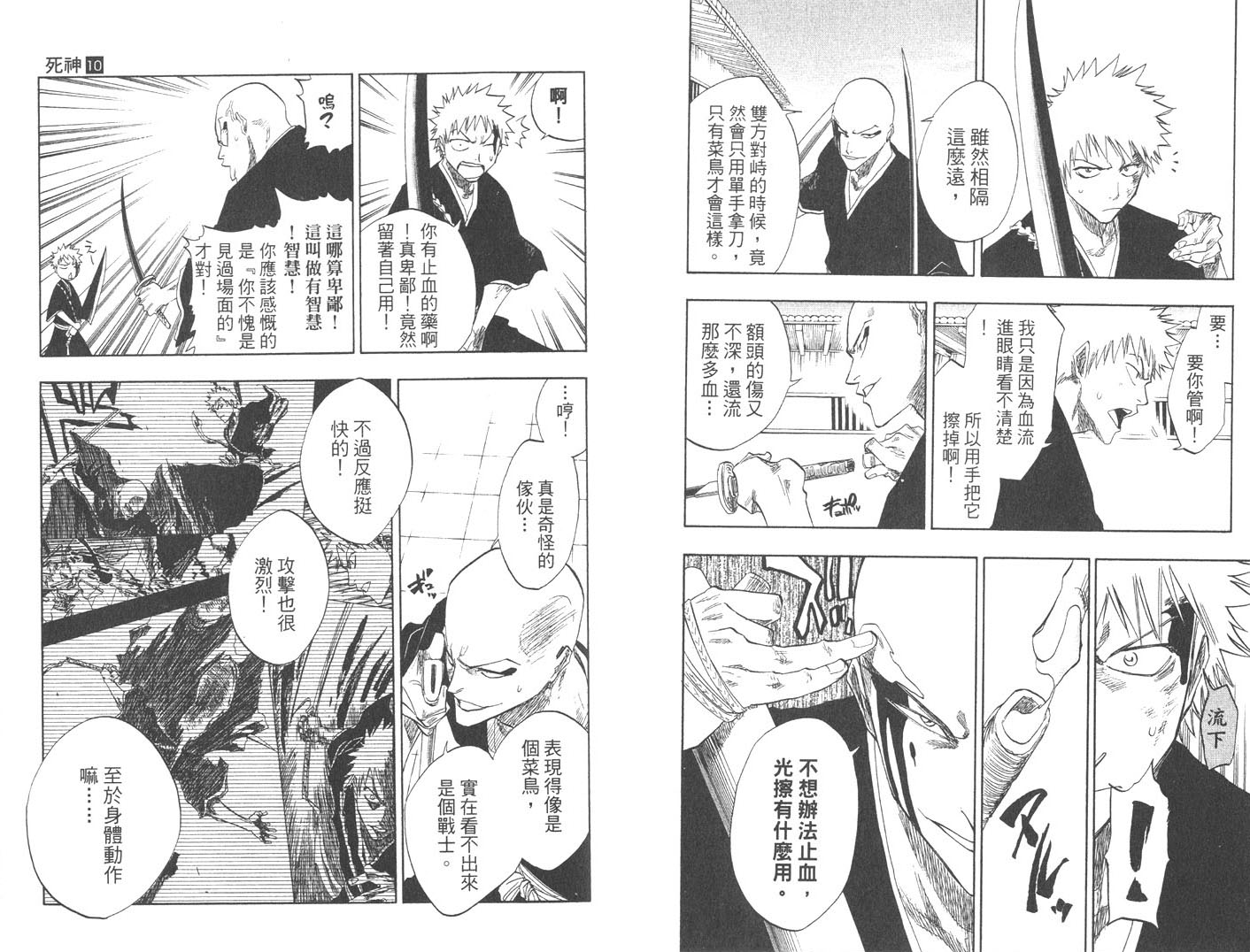 《死神》漫画最新章节第10卷免费下拉式在线观看章节第【79】张图片