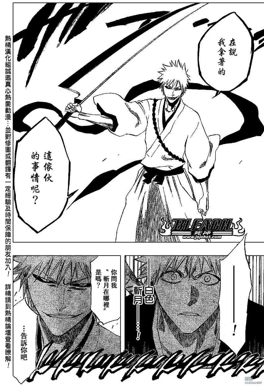 《死神》漫画最新章节第218话免费下拉式在线观看章节第【8】张图片