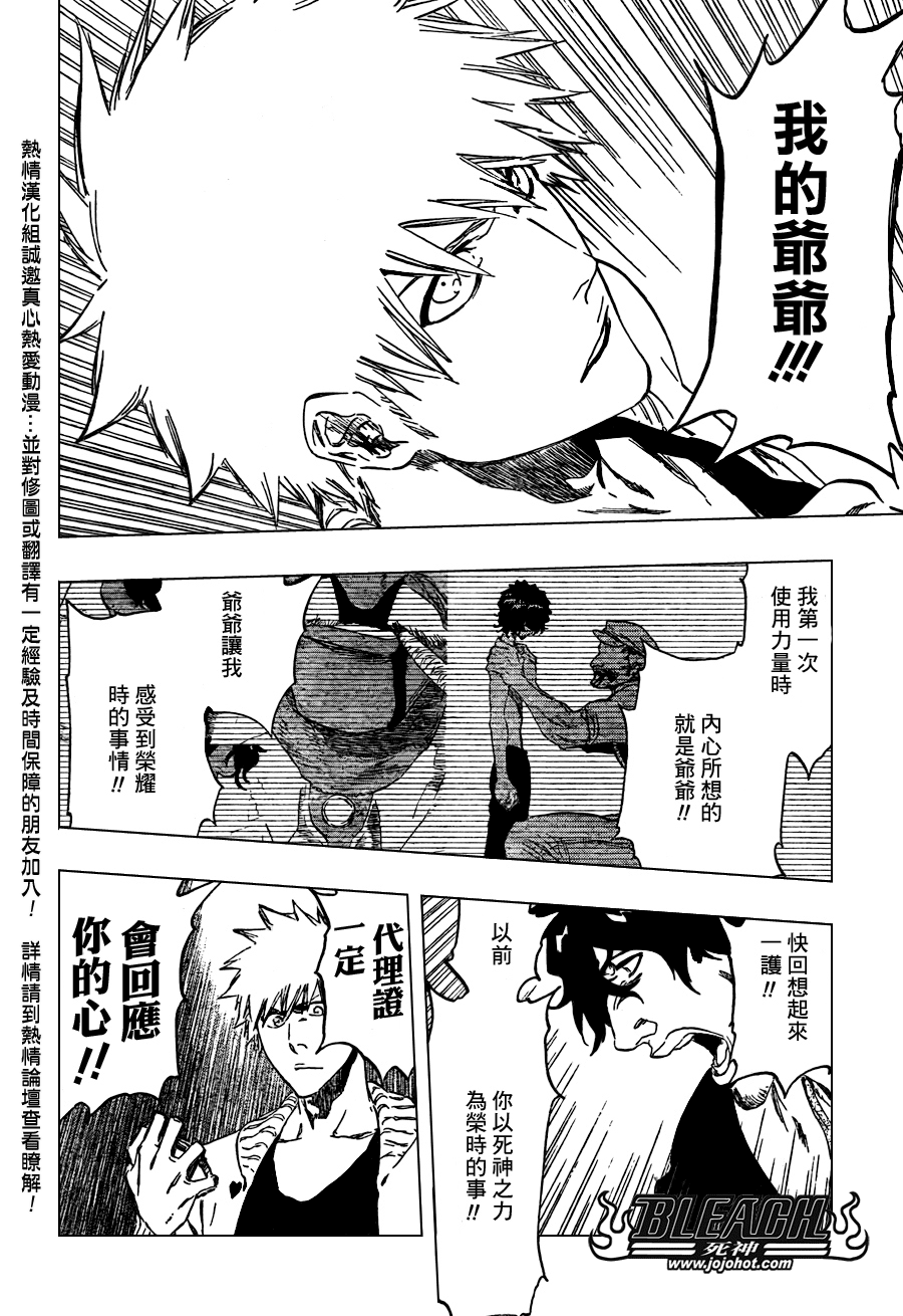 《死神》漫画最新章节第436话免费下拉式在线观看章节第【17】张图片