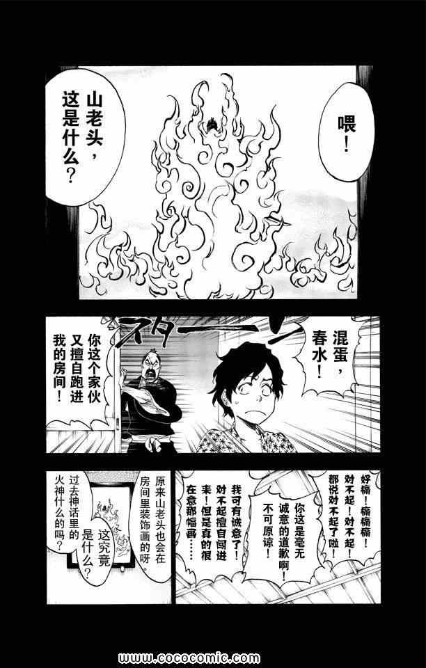 《死神》漫画最新章节第58卷免费下拉式在线观看章节第【20】张图片