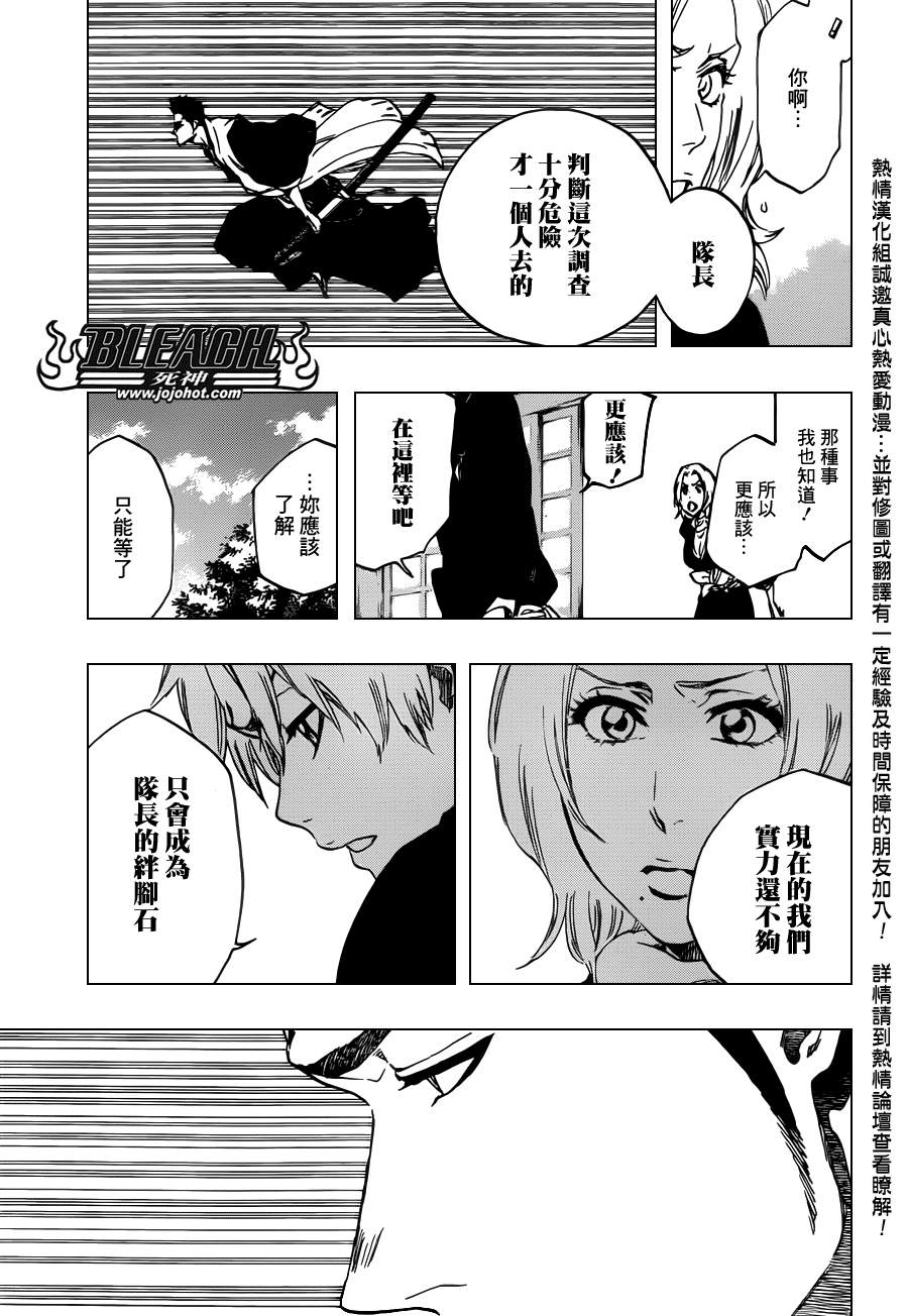 《死神》漫画最新章节第529话 Everything But the Rain OP.2 〝The Rudi免费下拉式在线观看章节第【15】张图片