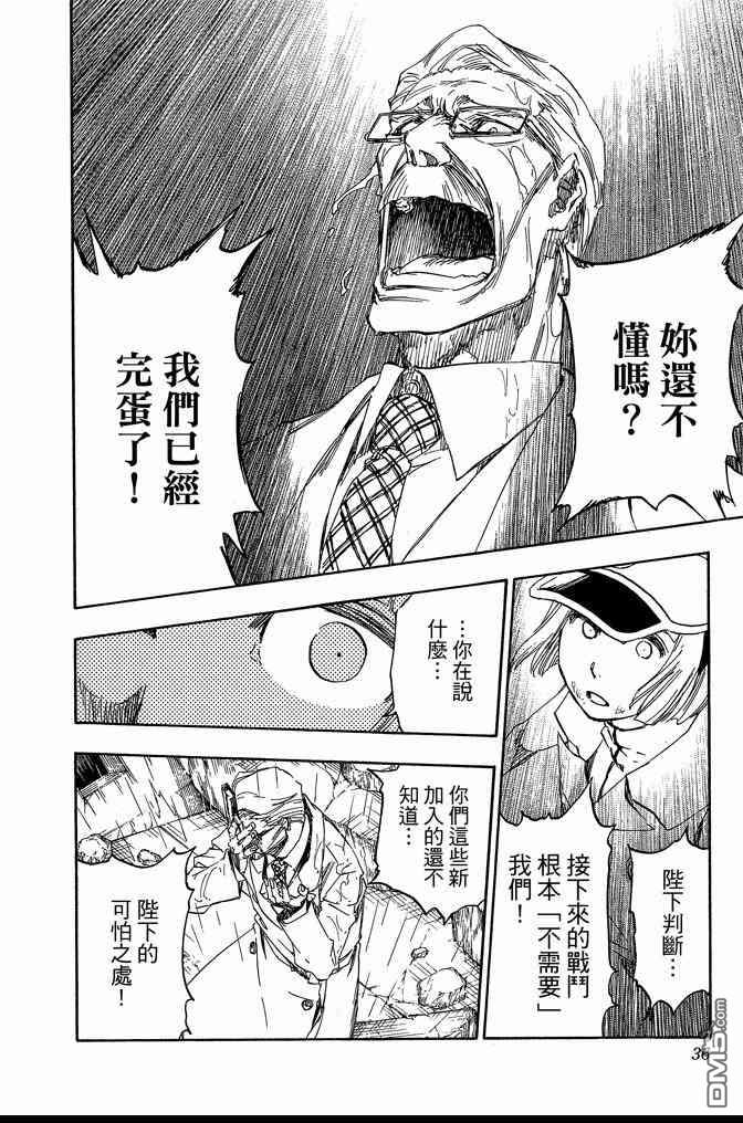 《死神》漫画最新章节第67卷免费下拉式在线观看章节第【36】张图片