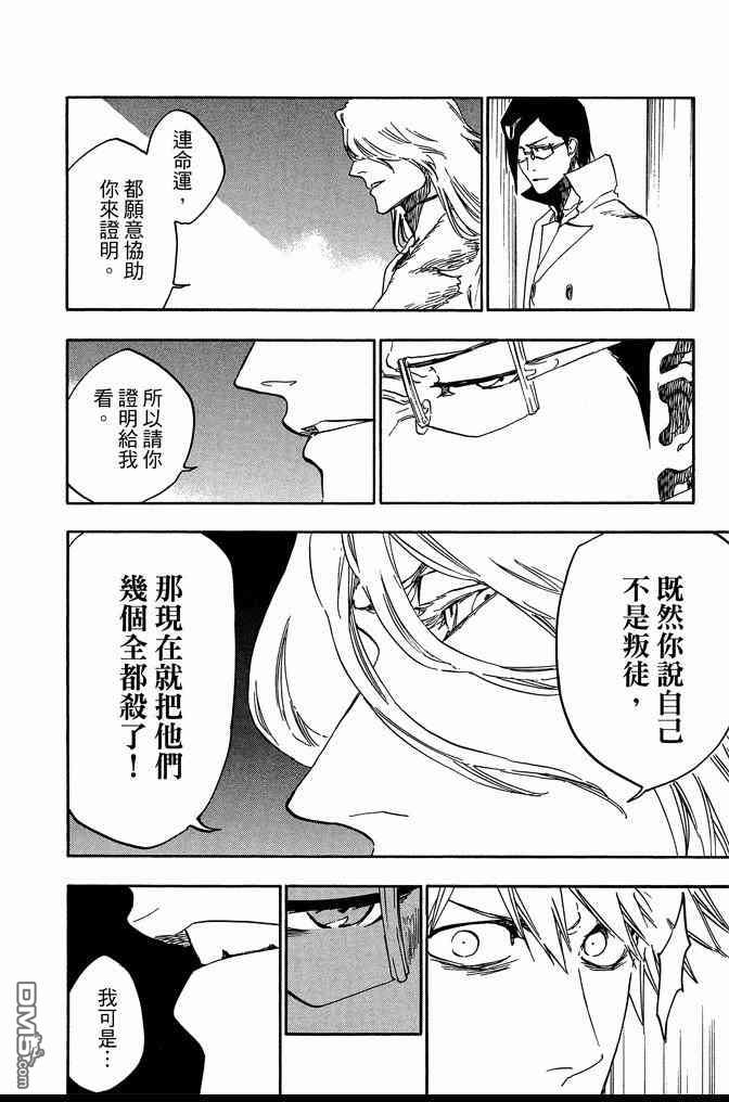 《死神》漫画最新章节第72卷免费下拉式在线观看章节第【136】张图片