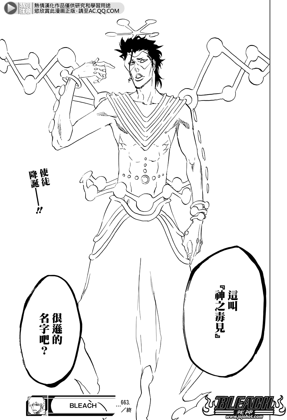 《死神》漫画最新章节第663话 BLEACH免费下拉式在线观看章节第【17】张图片