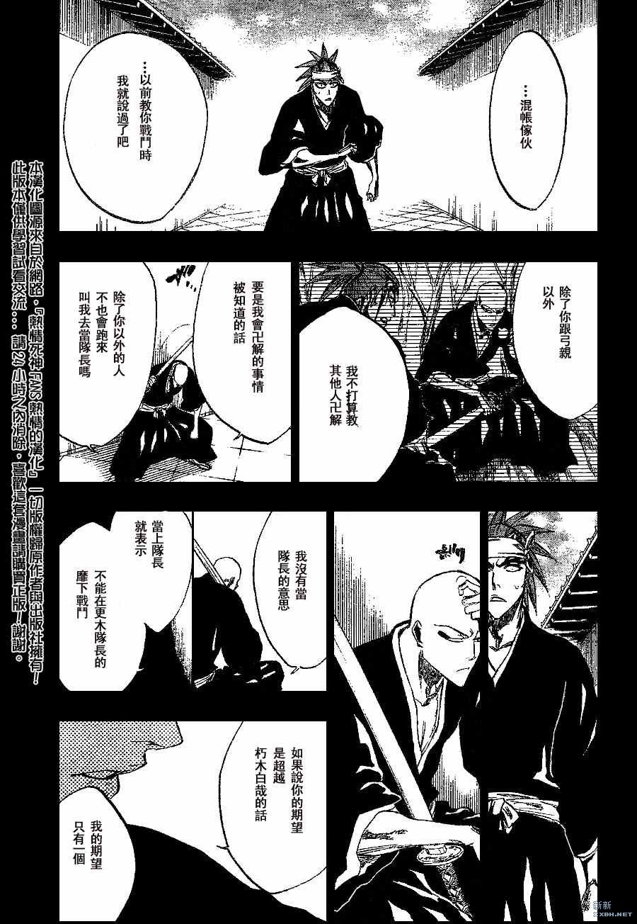 《死神》漫画最新章节第206话免费下拉式在线观看章节第【13】张图片