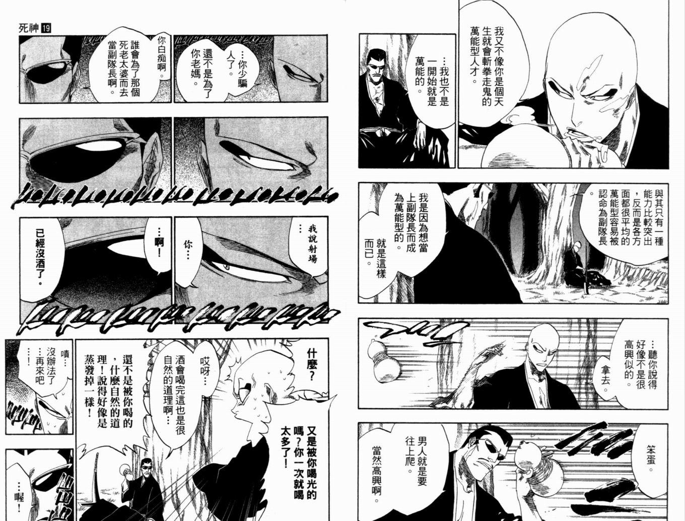 《死神》漫画最新章节第19卷免费下拉式在线观看章节第【17】张图片