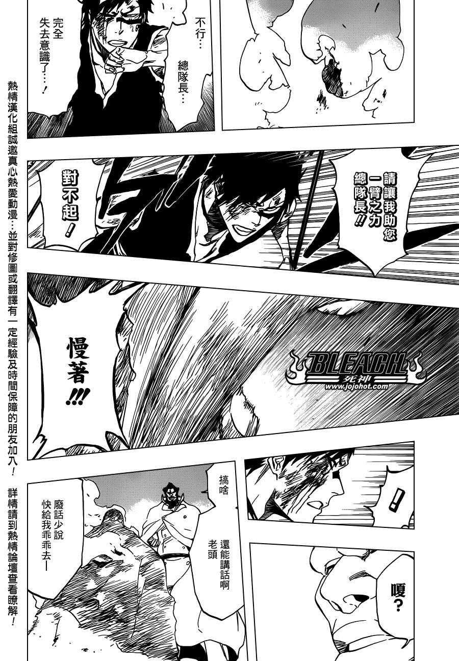 《死神》漫画最新章节第504话 朝向雷鸣彼方免费下拉式在线观看章节第【14】张图片