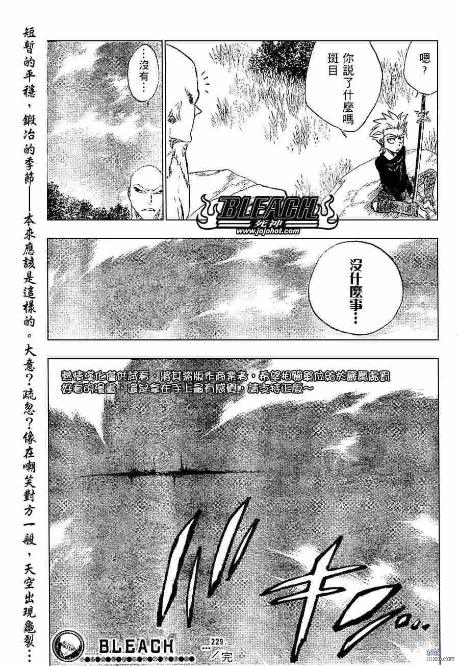 《死神》漫画最新章节第229话免费下拉式在线观看章节第【20】张图片