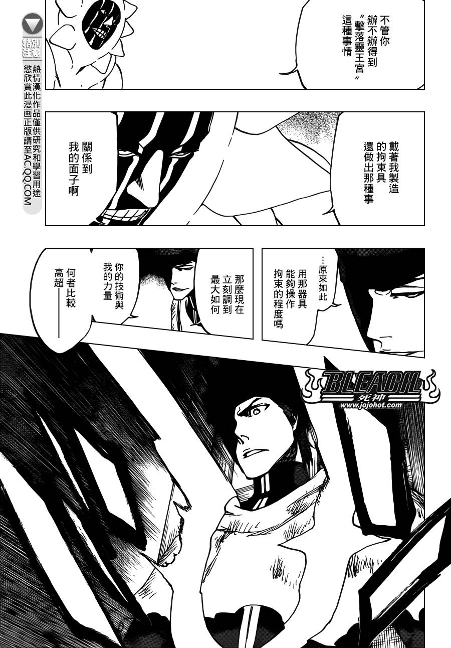 《死神》漫画最新章节第623话 Against the Judgement免费下拉式在线观看章节第【7】张图片