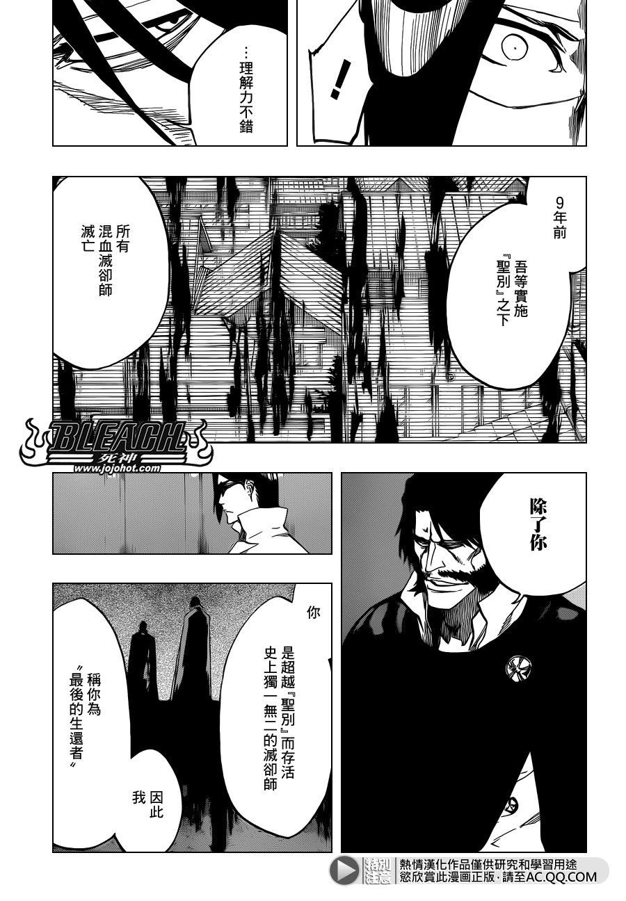 《死神》漫画最新章节第544话 Walking With Watchers免费下拉式在线观看章节第【3】张图片