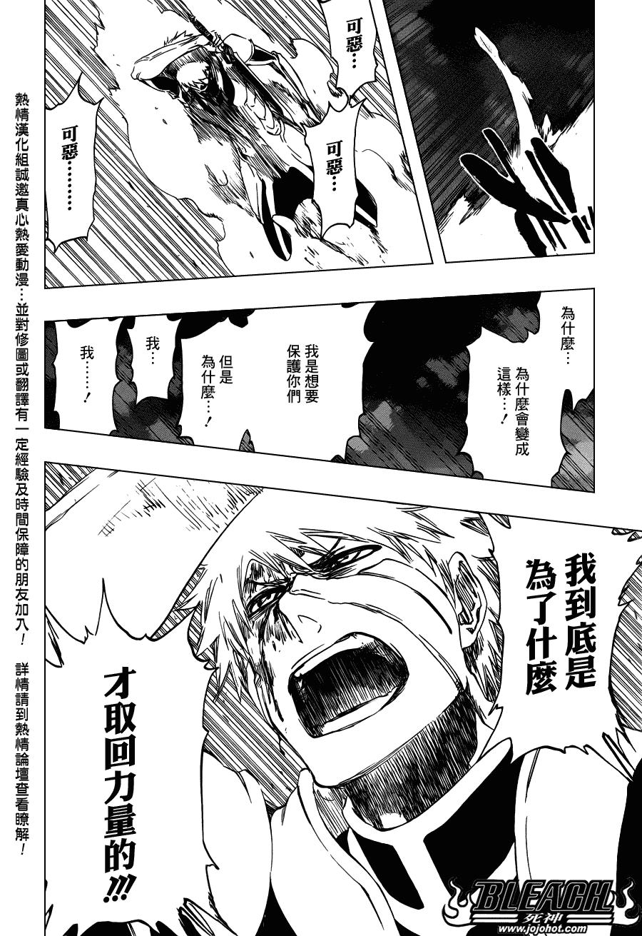 《死神》漫画最新章节第456话 End of the Bond 2免费下拉式在线观看章节第【18】张图片