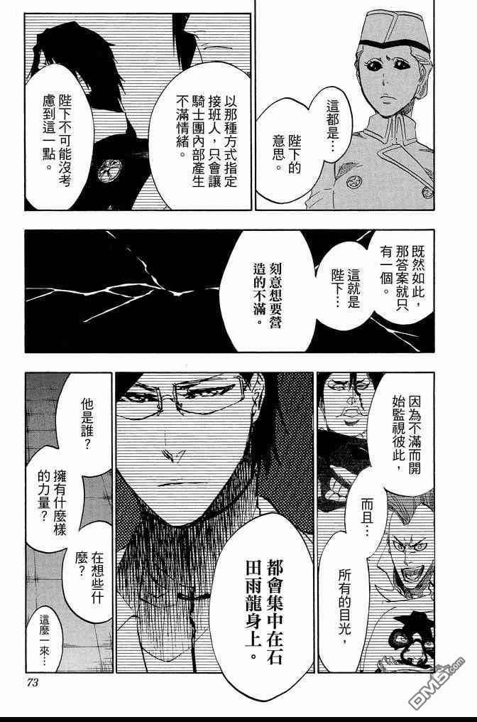 《死神》漫画最新章节第61卷免费下拉式在线观看章节第【73】张图片