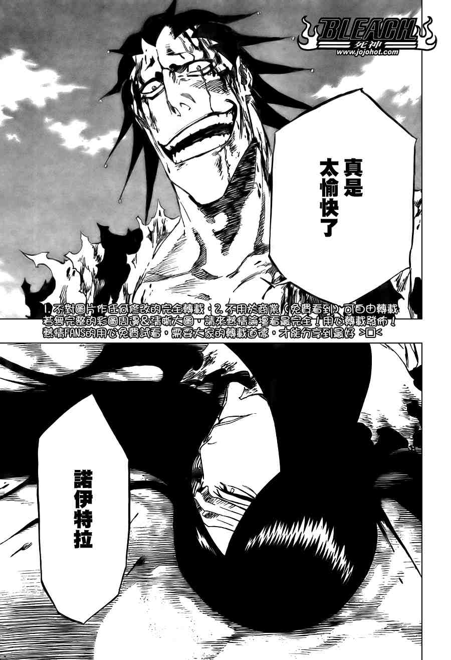 《死神》漫画最新章节第313话免费下拉式在线观看章节第【9】张图片