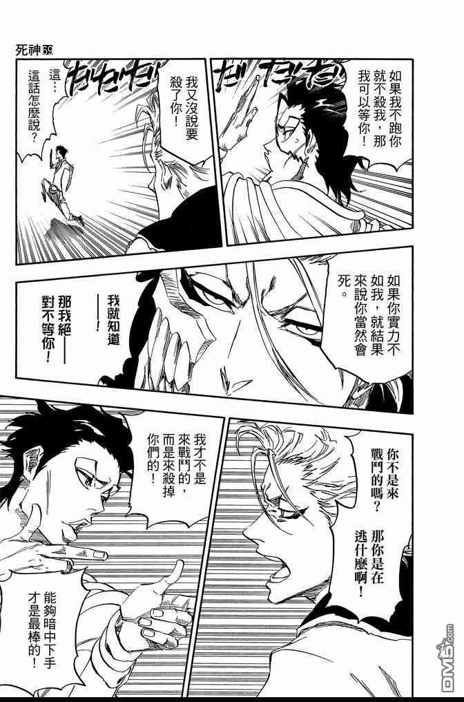 《死神》漫画最新章节第69卷免费下拉式在线观看章节第【135】张图片