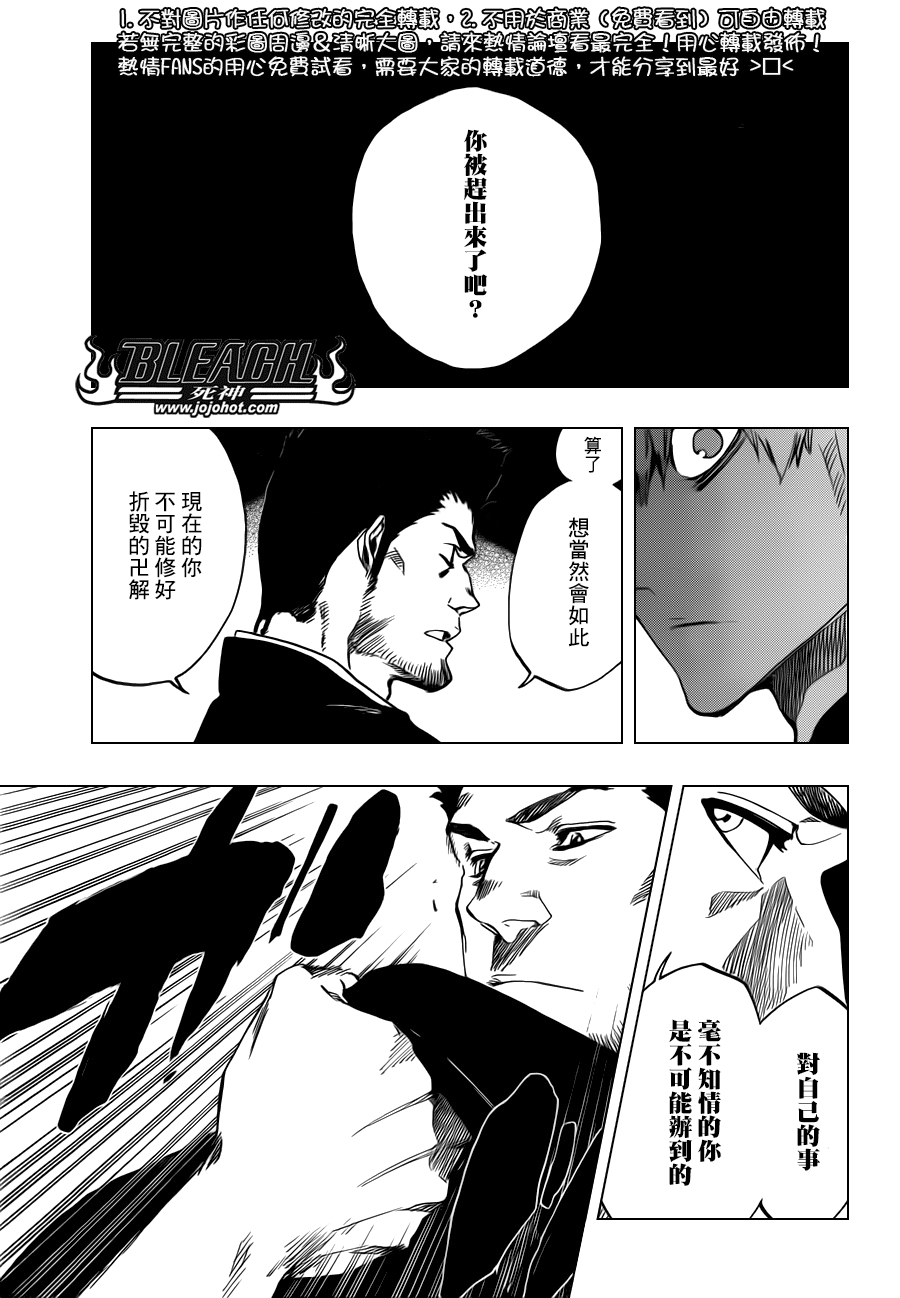 《死神》漫画最新章节第528话 Everything But the Rain免费下拉式在线观看章节第【13】张图片