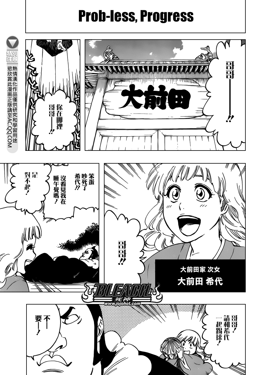 《死神》漫画最新章节第539话 Prob-less，Progress免费下拉式在线观看章节第【5】张图片