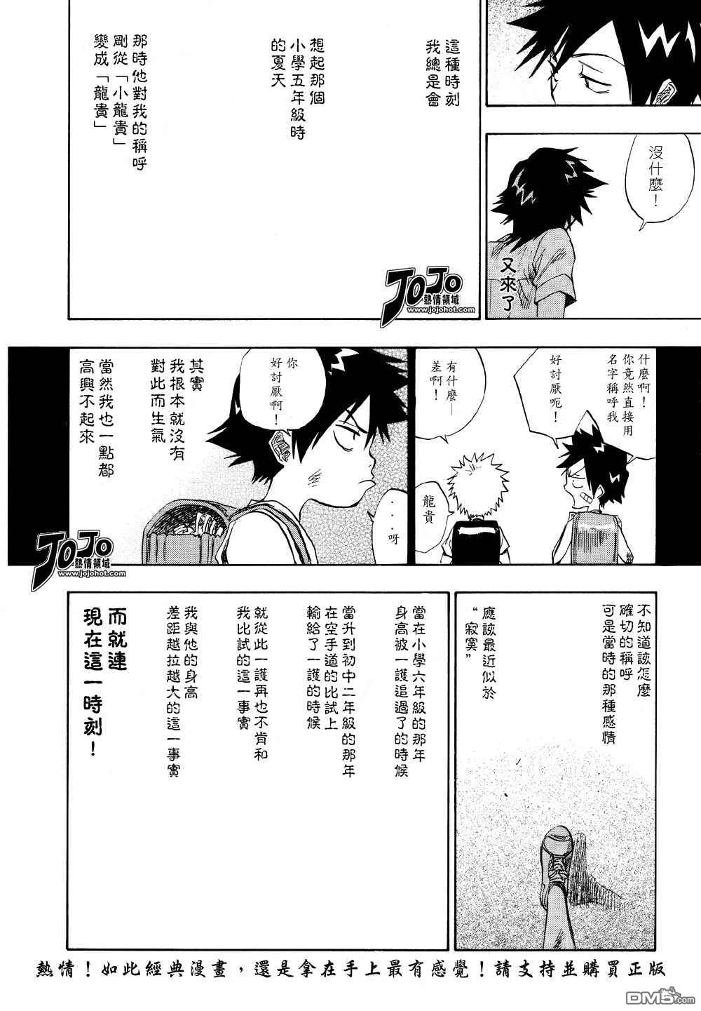 《死神》漫画最新章节外传：第4话  25.2免费下拉式在线观看章节第【3】张图片