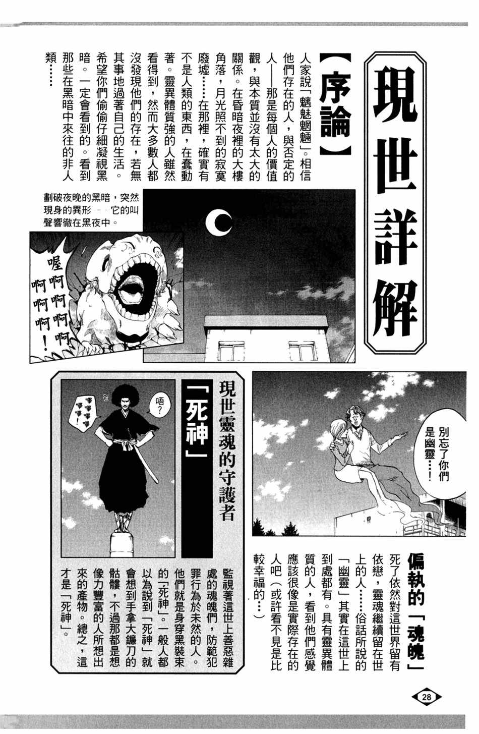 《死神》漫画最新章节设定集00免费下拉式在线观看章节第【19】张图片