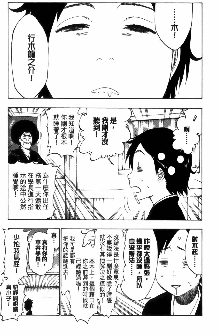 《死神》漫画最新章节第55卷免费下拉式在线观看章节第【17】张图片