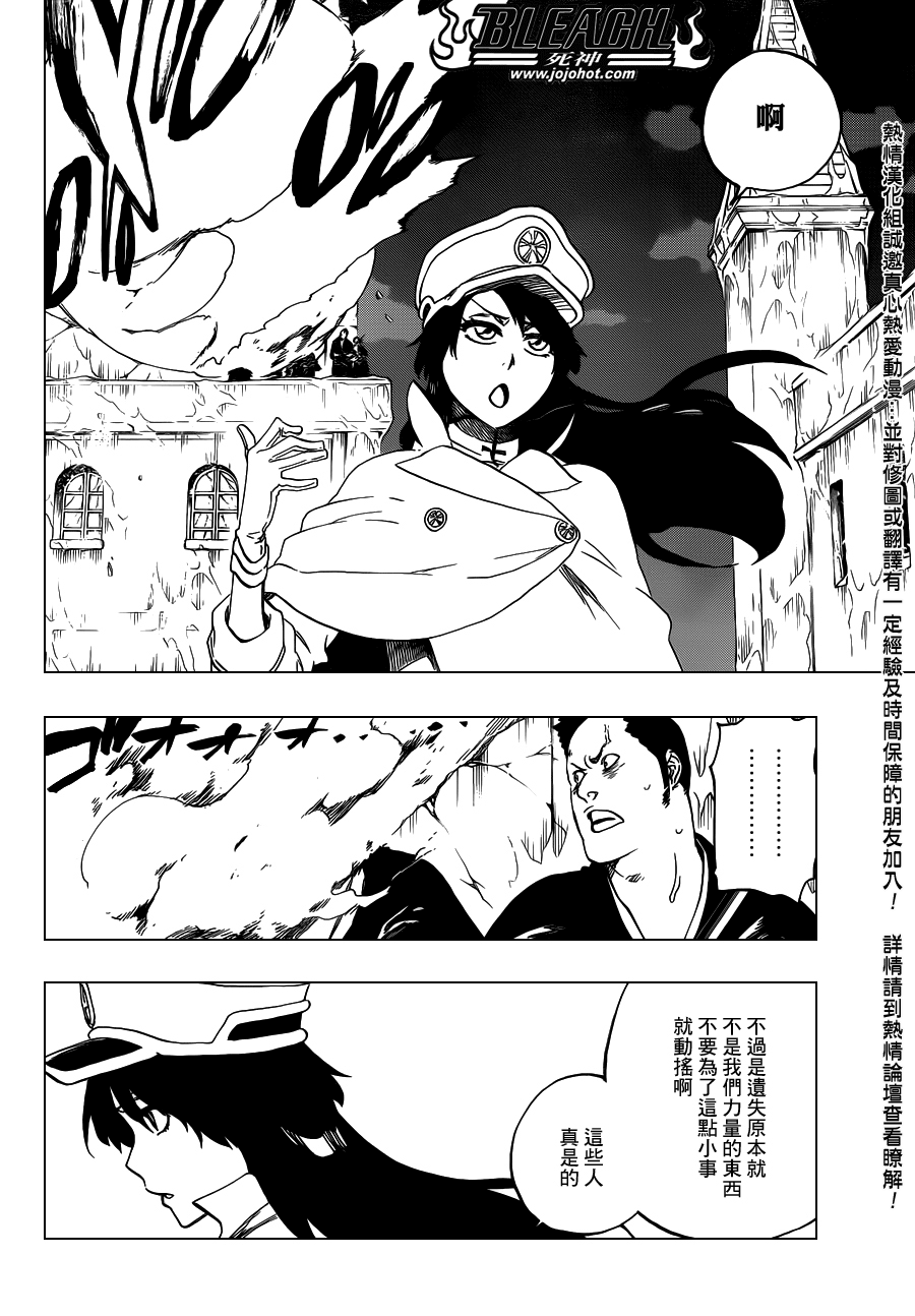 《死神》漫画最新章节第554话 Desperate Lights免费下拉式在线观看章节第【6】张图片