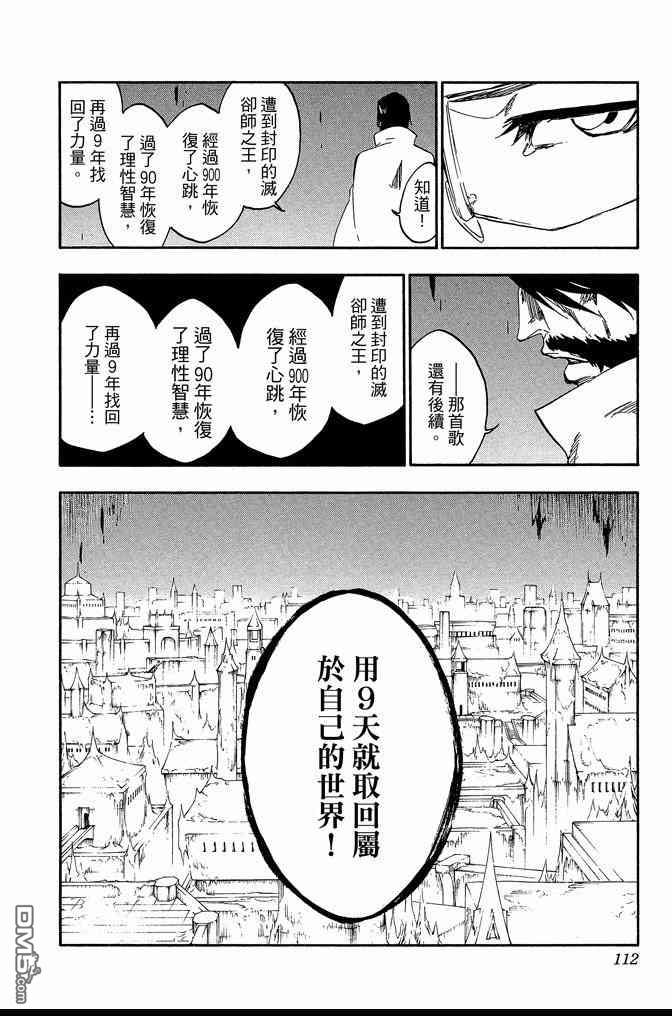 《死神》漫画最新章节第61卷免费下拉式在线观看章节第【112】张图片