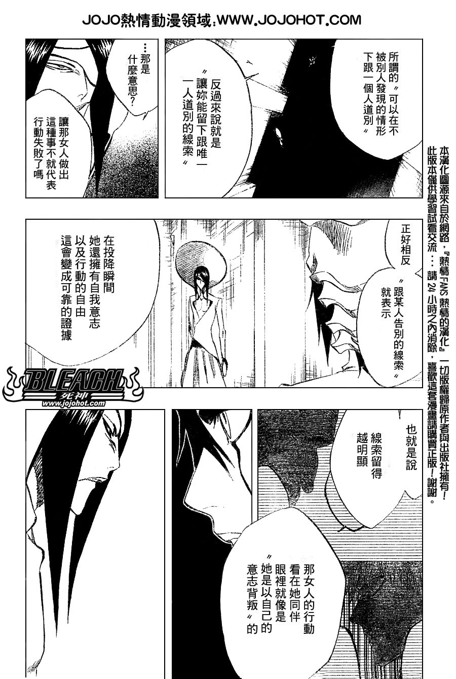 《死神》漫画最新章节第249话免费下拉式在线观看章节第【10】张图片