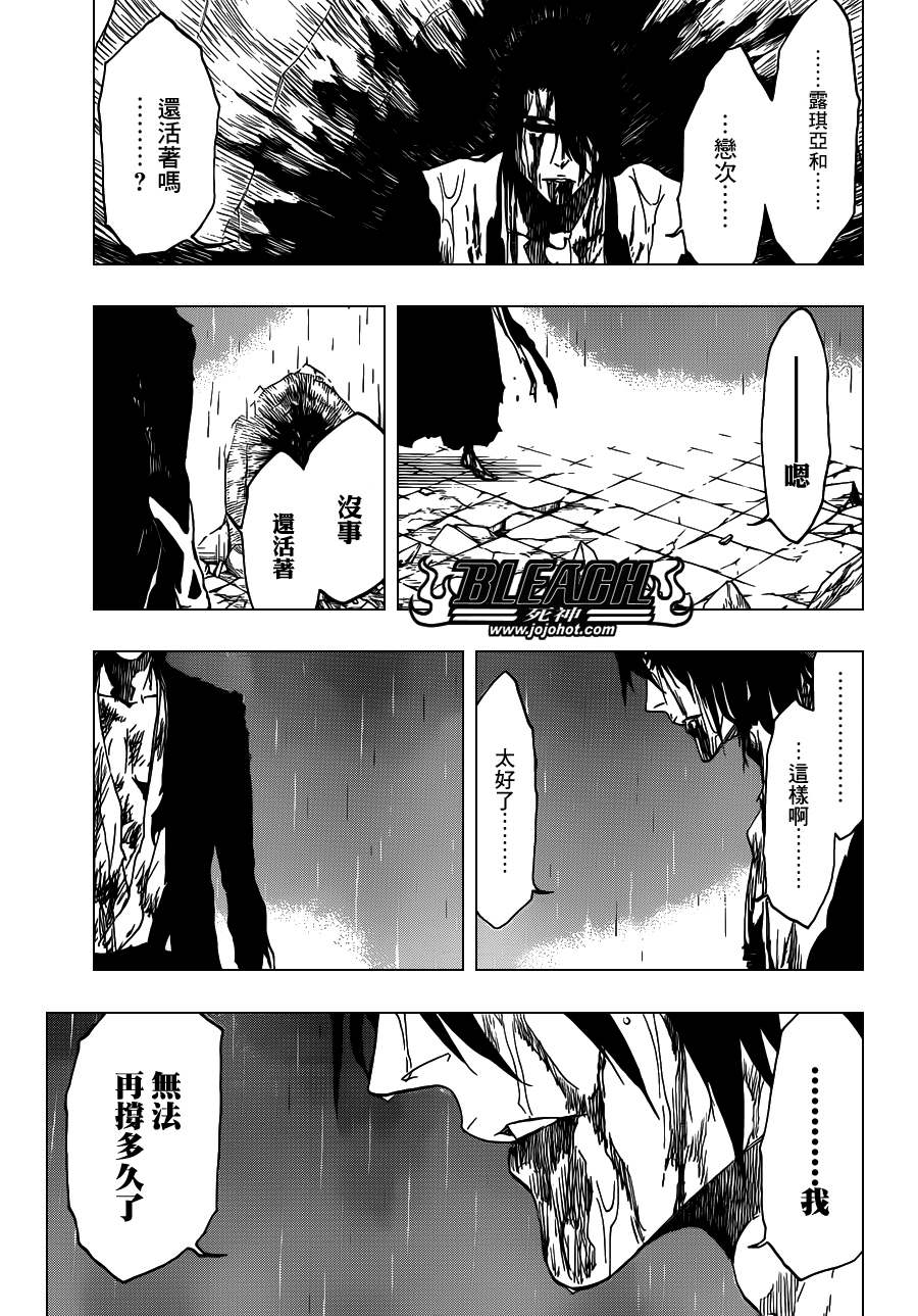 《死神》漫画最新章节第512话 Everything but the Rain免费下拉式在线观看章节第【9】张图片