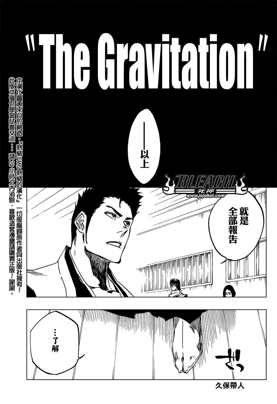 《死神》漫画最新章节第533话 Everything But the Rain op.6”The Gravitation”免费下拉式在线观看章节第【11】张图片