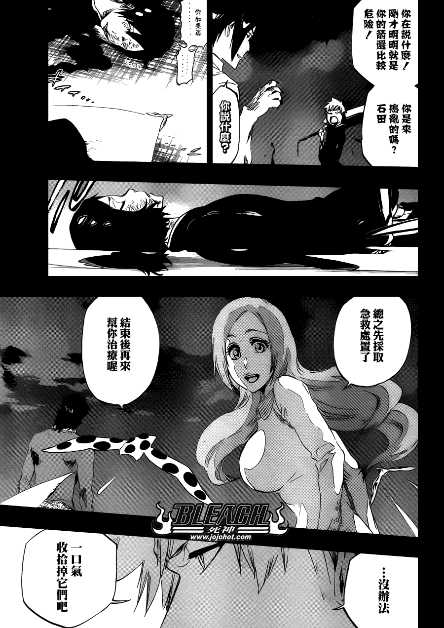 《死神》漫画最新章节第481话 The Tearing免费下拉式在线观看章节第【9】张图片