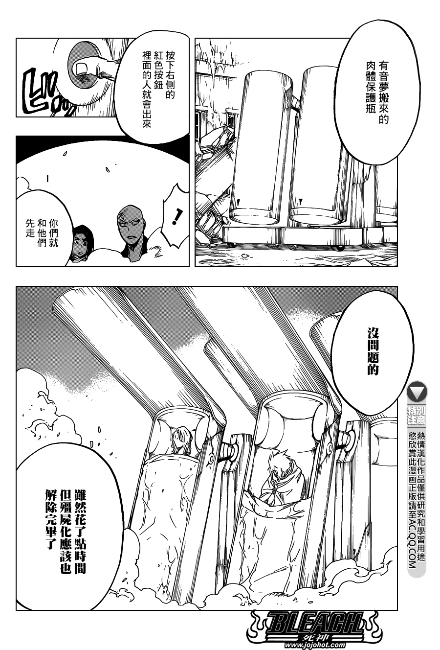 《死神》漫画最新章节第644话 Never Ending My Dream免费下拉式在线观看章节第【4】张图片