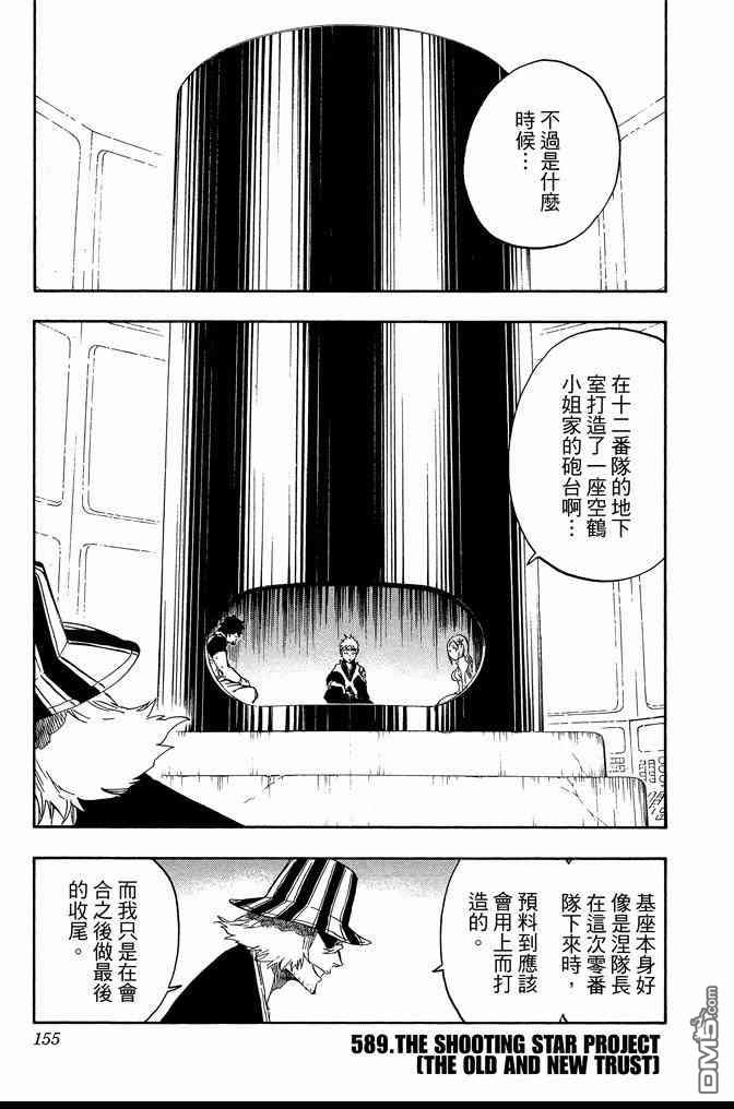 《死神》漫画最新章节第65卷免费下拉式在线观看章节第【155】张图片