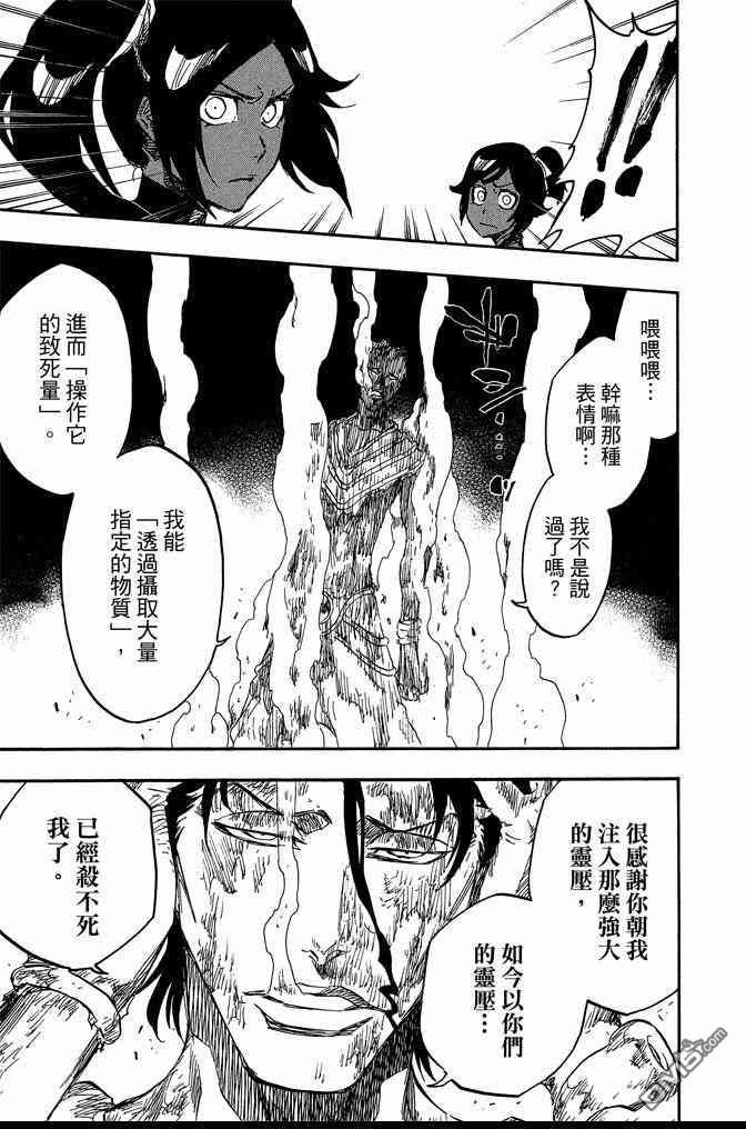 《死神》漫画最新章节第72卷免费下拉式在线观看章节第【95】张图片