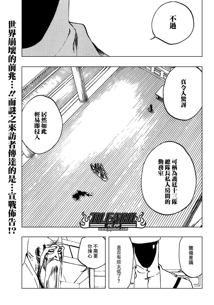 《死神》漫画最新章节第483话 KriegsErklarung免费下拉式在线观看章节第【2】张图片