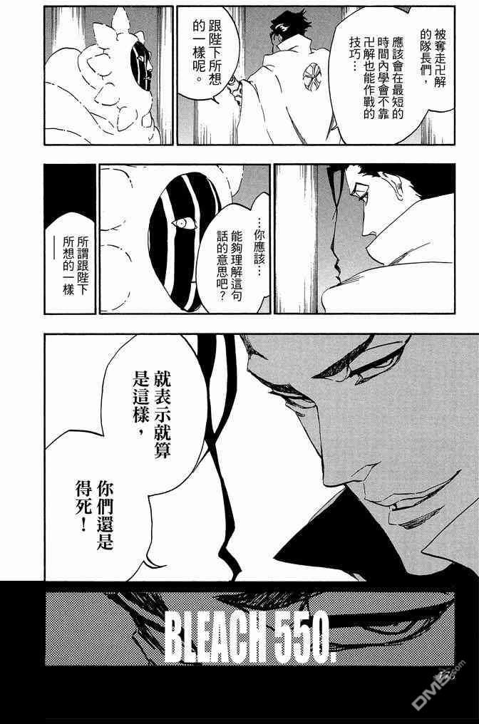 《死神》漫画最新章节第61卷免费下拉式在线观看章节第【176】张图片