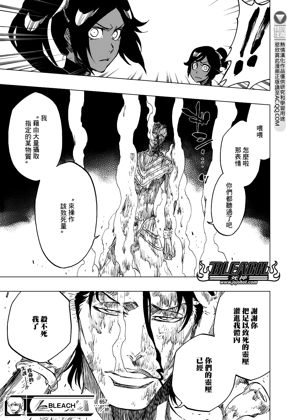 《死神》漫画最新章节第657话 God Of Thunder2免费下拉式在线观看章节第【17】张图片