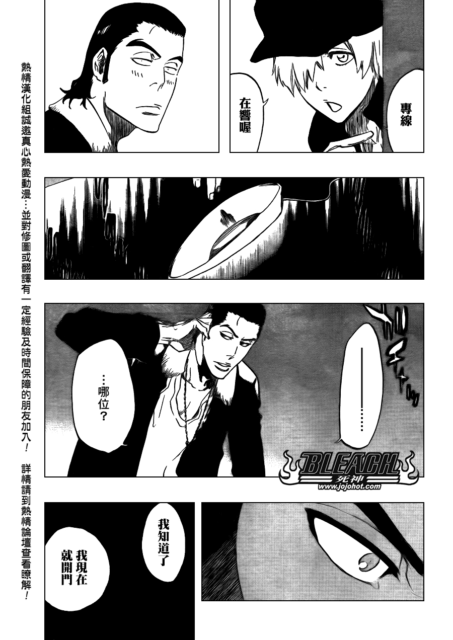 《死神》漫画最新章节第440话免费下拉式在线观看章节第【17】张图片