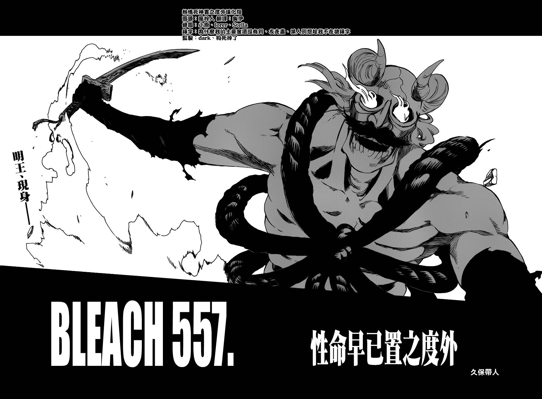 《死神》漫画最新章节第557话 性命早已置之度外免费下拉式在线观看章节第【2】张图片