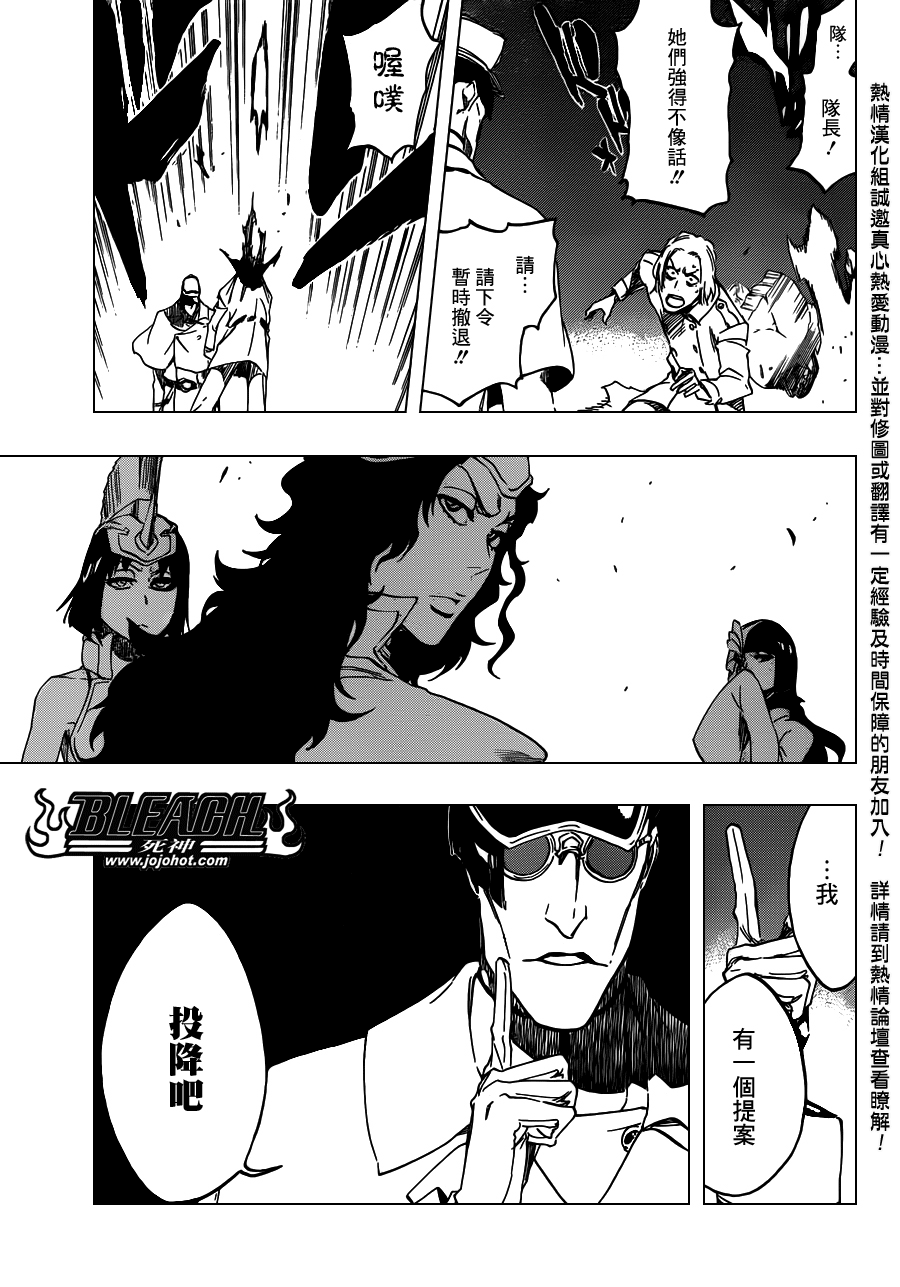 《死神》漫画最新章节第488话 Bond Behind Blast免费下拉式在线观看章节第【7】张图片