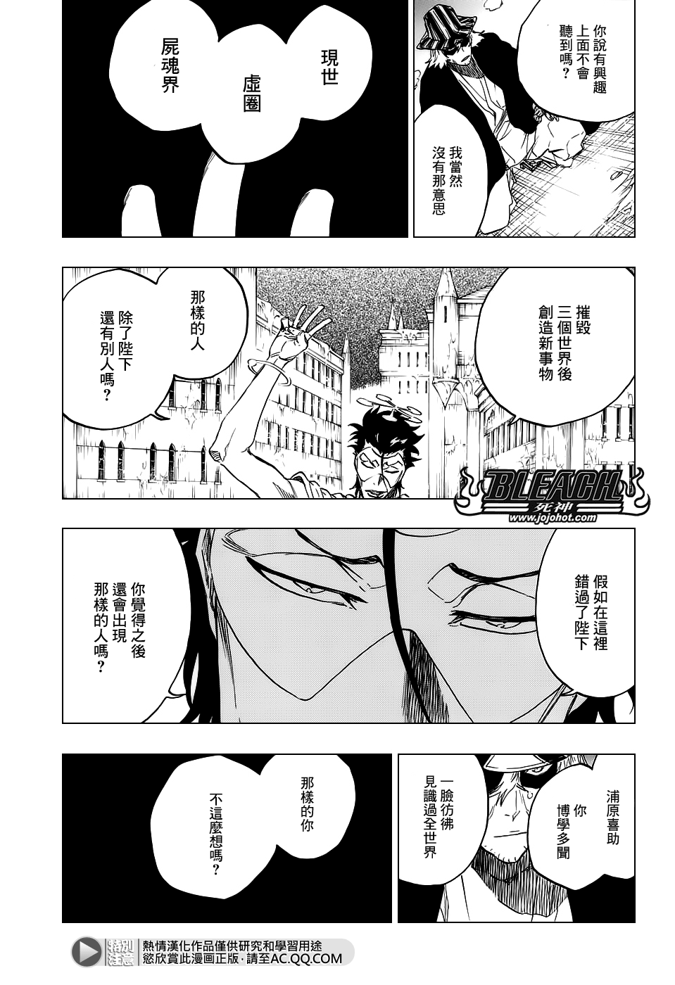 《死神》漫画最新章节第664话 The Gift免费下拉式在线观看章节第【9】张图片