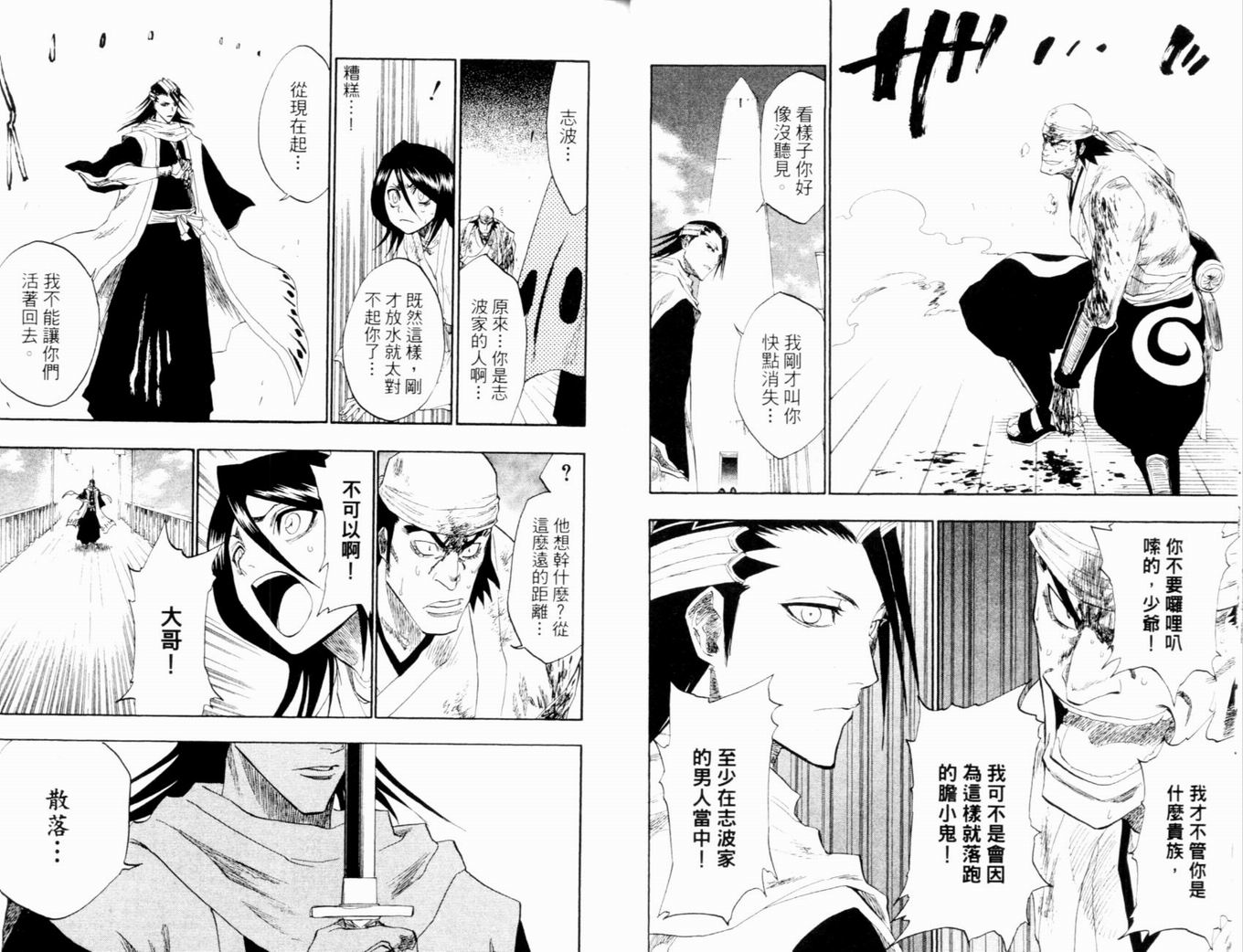 《死神》漫画最新章节第14卷免费下拉式在线观看章节第【23】张图片