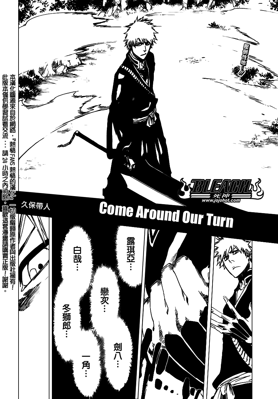 《死神》漫画最新章节第461话 Come Around Our Turn免费下拉式在线观看章节第【10】张图片