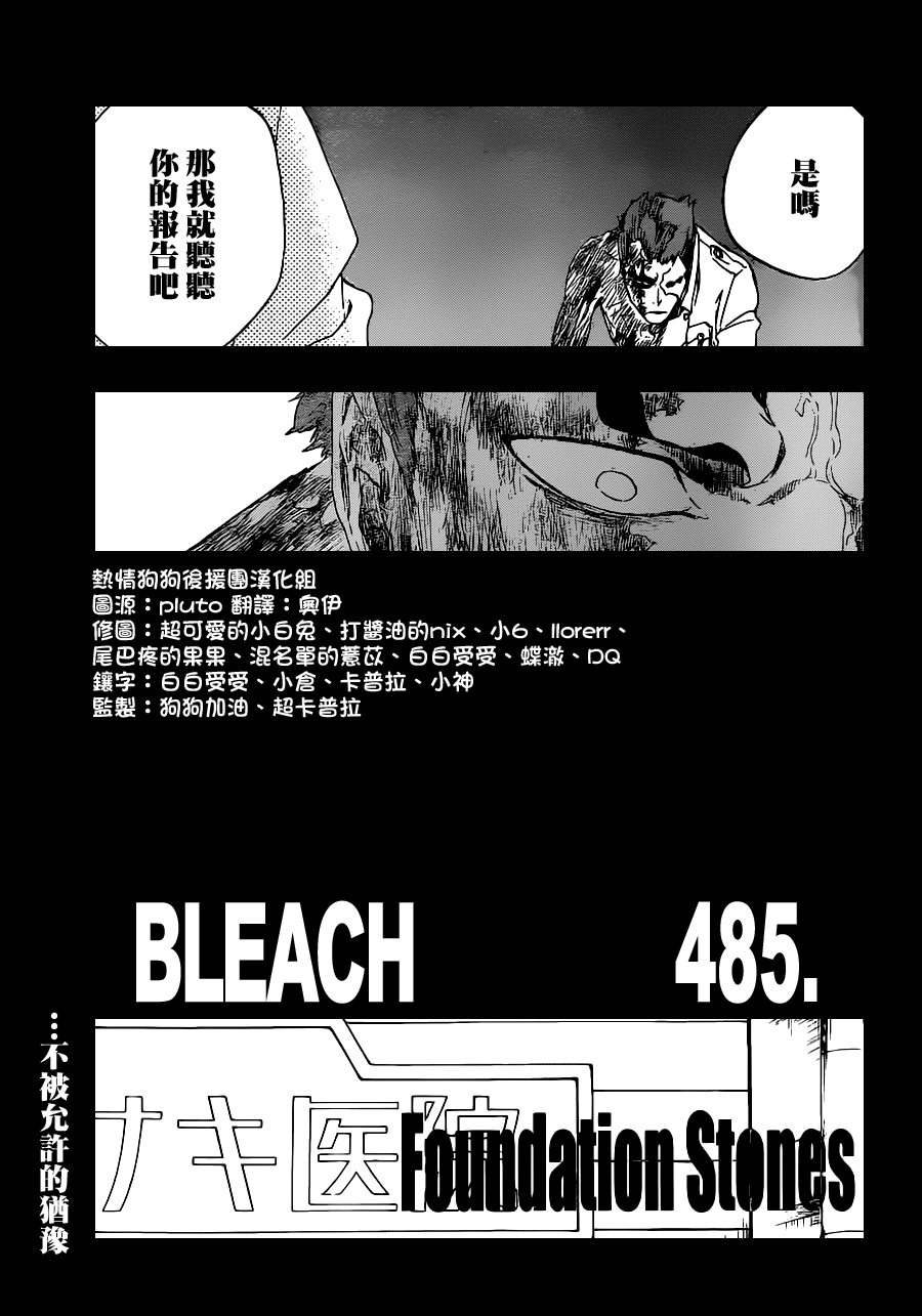 《死神》漫画最新章节第485话 Foundation Stones免费下拉式在线观看章节第【3】张图片