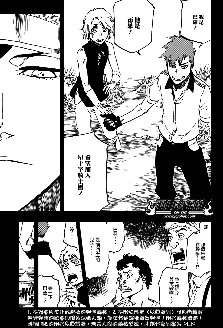 《死神》漫画最新章节第632话 friend 2免费下拉式在线观看章节第【9】张图片